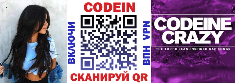 Кодеин напиток Lean (лин)  Киренск 